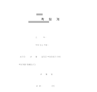 착임계 착임계